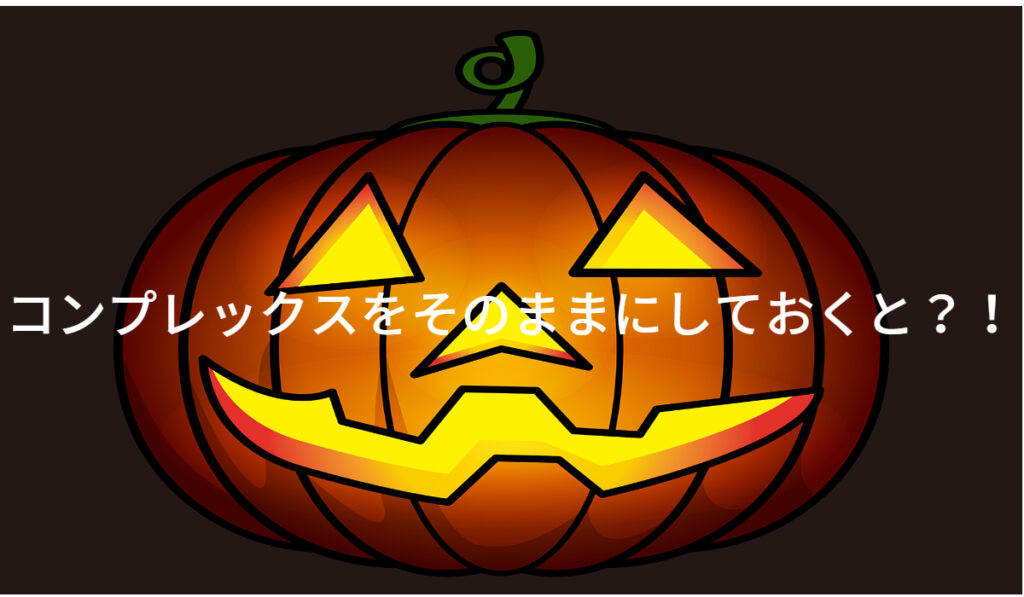 ハロウィン