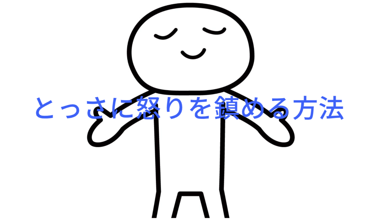 リラックス